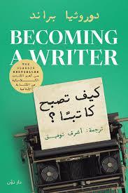 How to become a writer